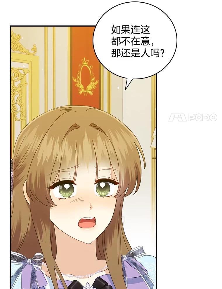 《到底什么时候变成反派的》22.流言蜚语 第59页