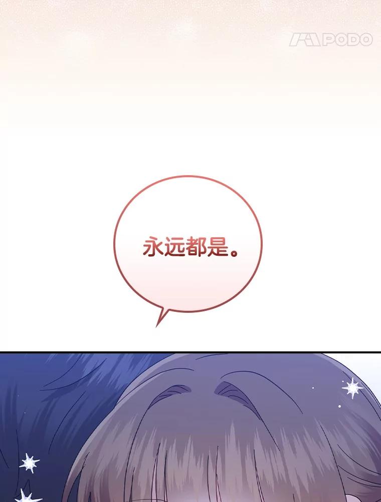 《到底什么时候变成反派的》22.流言蜚语 第94页