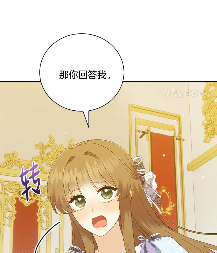 《到底什么时候变成反派的》22.流言蜚语 第52页