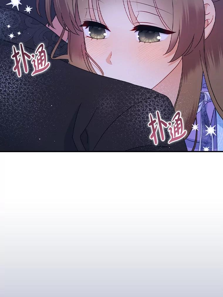 《到底什么时候变成反派的》22.流言蜚语 第95页