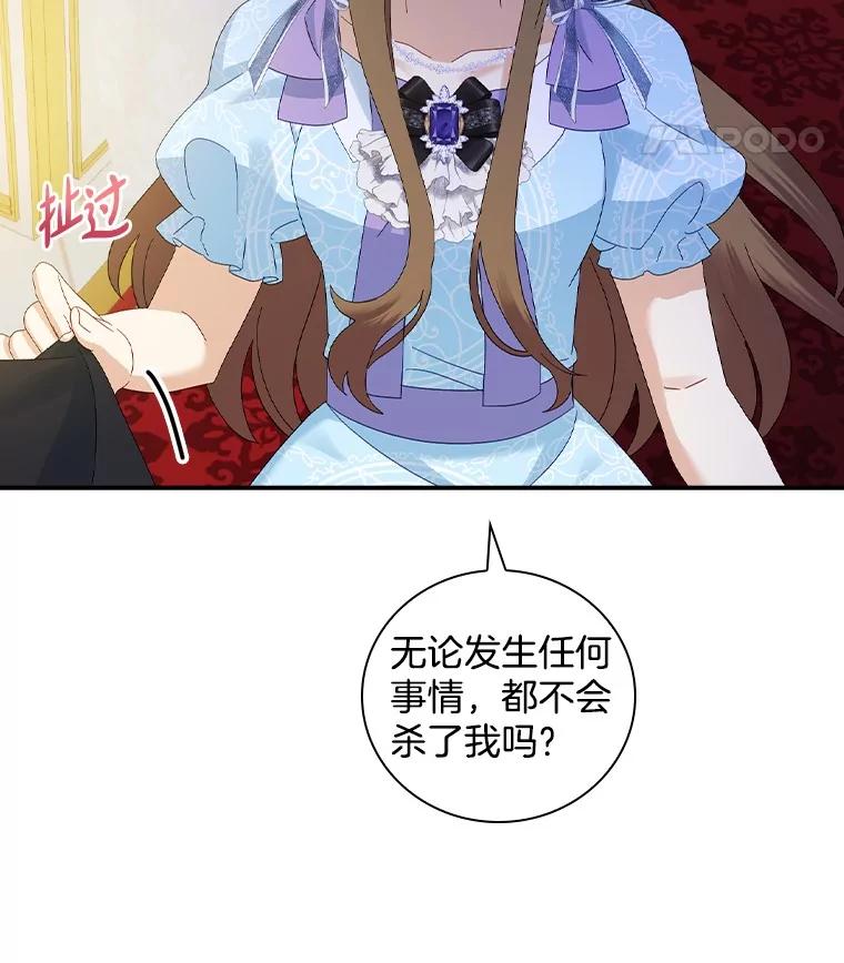 《到底什么时候变成反派的》22.流言蜚语 第80页