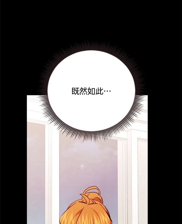 《心动！全民恋爱观察秀》23.首轮淘汰结果 第88页