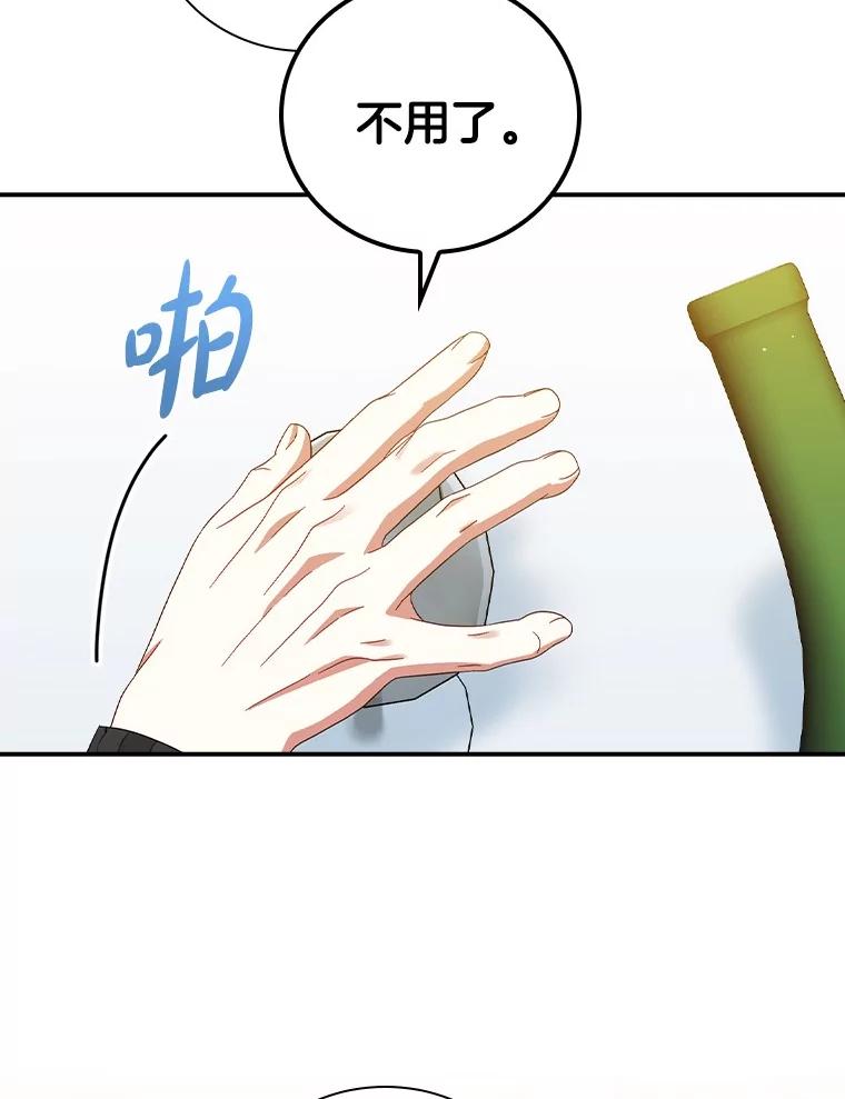 《到底什么时候变成反派的》22.流言蜚语 第32页