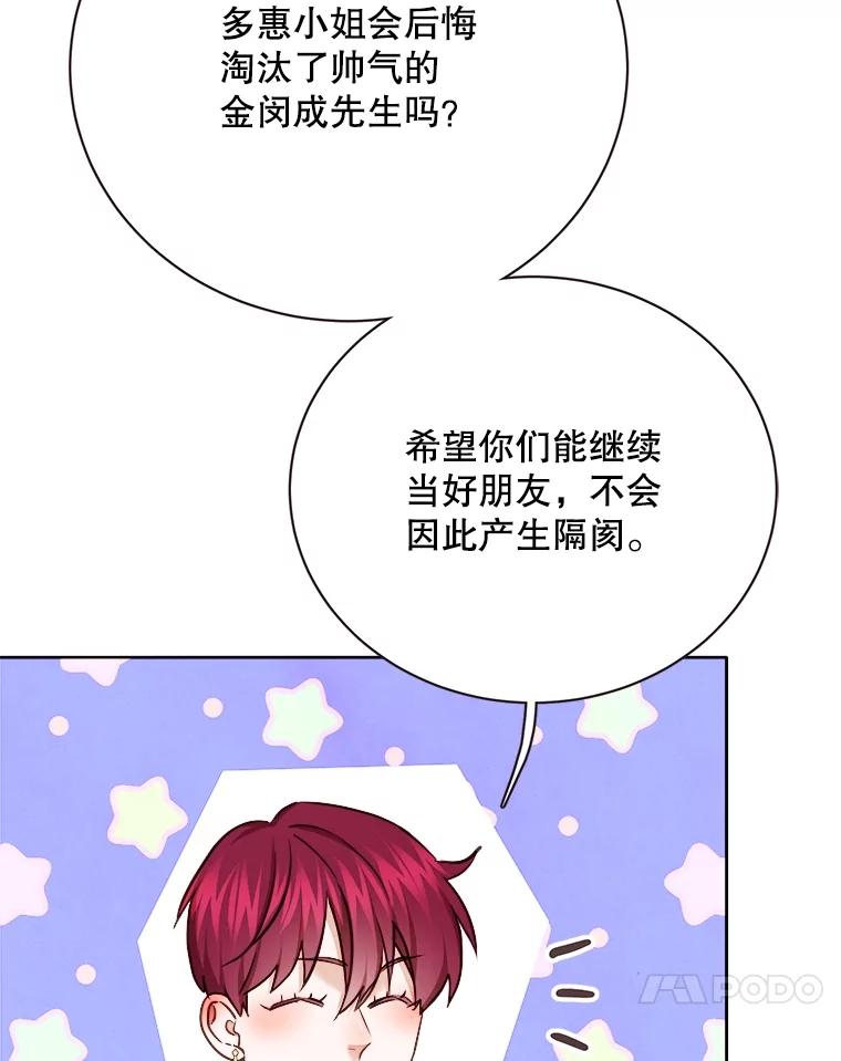 《心动！全民恋爱观察秀》23.首轮淘汰结果 第43页