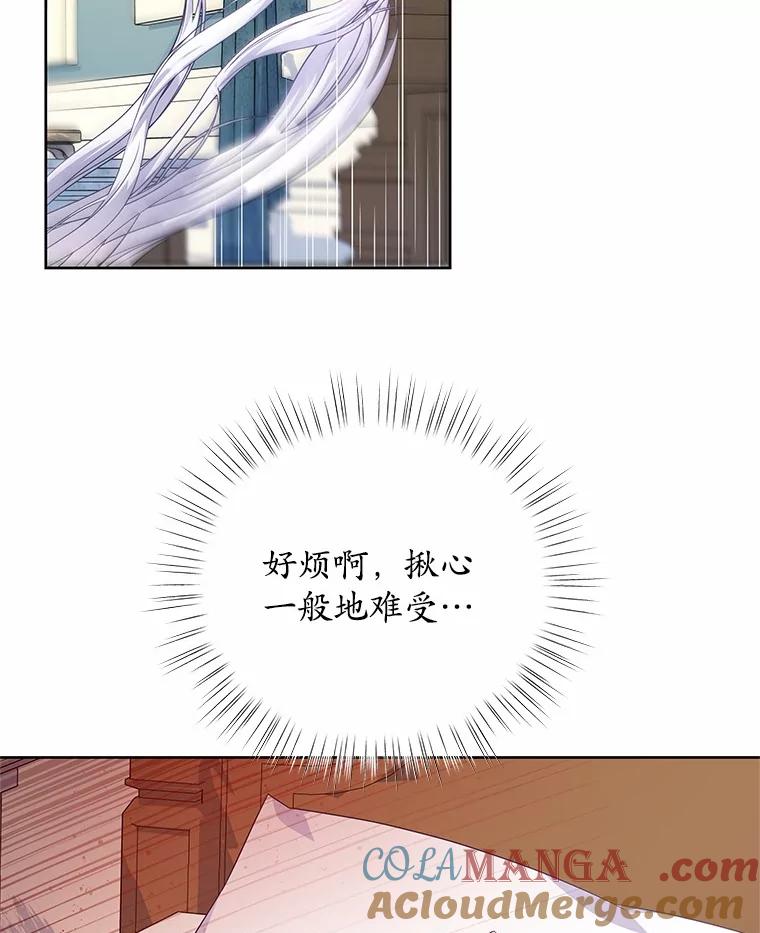 《吞噬太阳的花》22.超乎预料 第13页