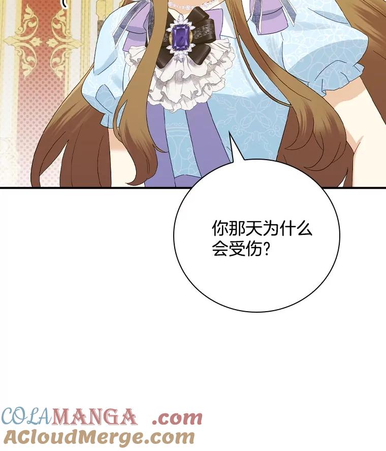 《到底什么时候变成反派的》22.流言蜚语 第53页