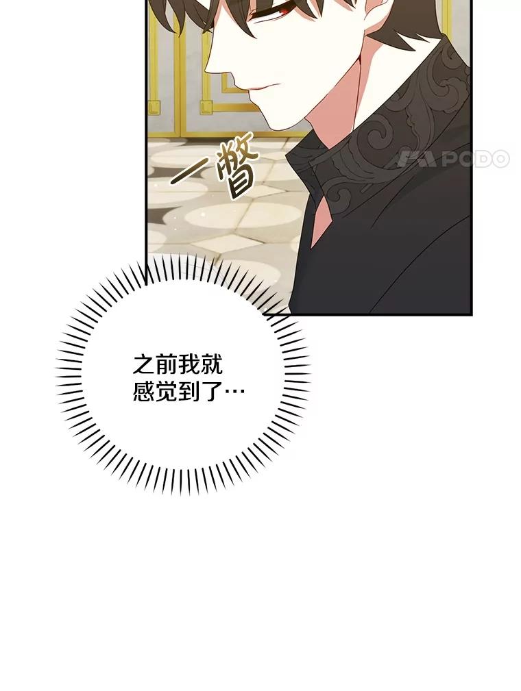 《到底什么时候变成反派的》22.流言蜚语 第14页