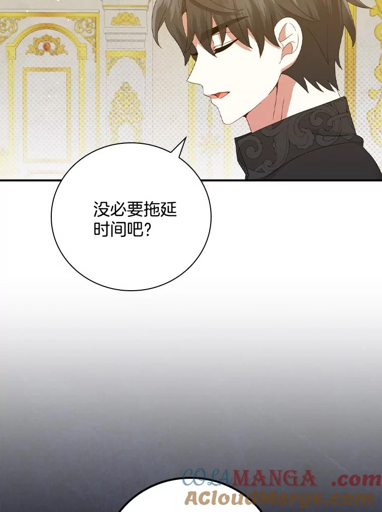 《到底什么时候变成反派的》22.流言蜚语 第5页