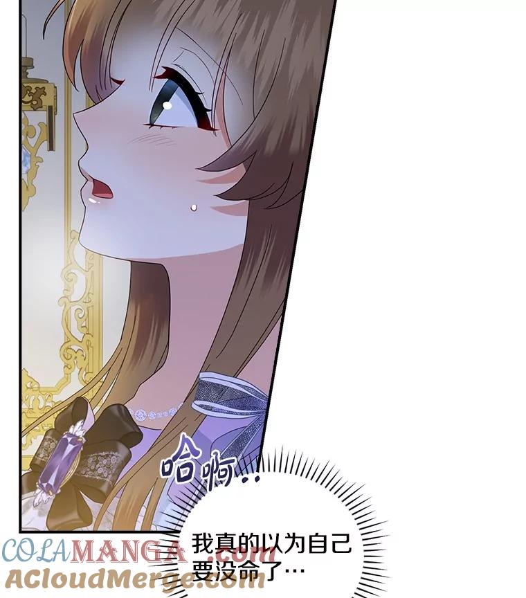 《到底什么时候变成反派的》22.流言蜚语 第77页