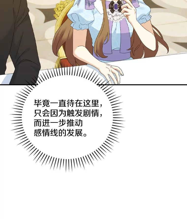 《到底什么时候变成反派的》22.流言蜚语 第12页