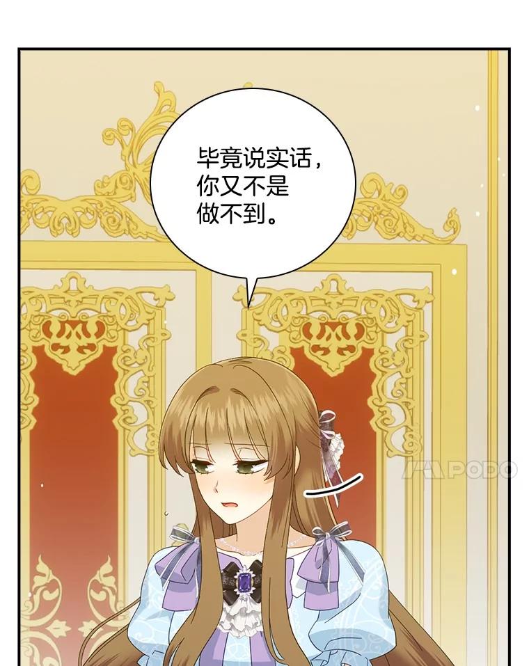《到底什么时候变成反派的》22.流言蜚语 第62页