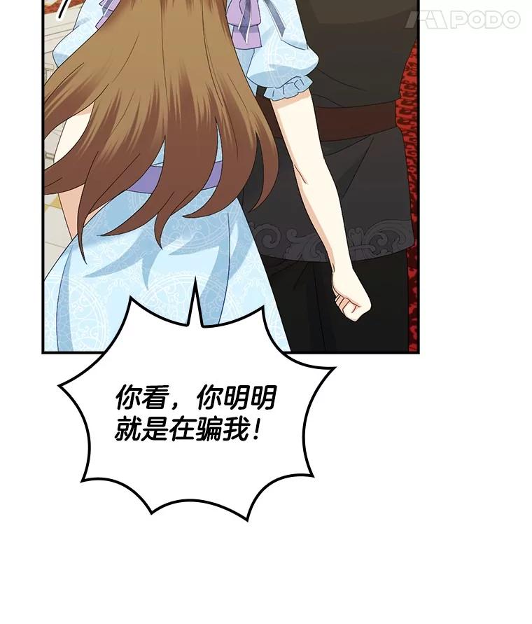 《到底什么时候变成反派的》22.流言蜚语 第56页
