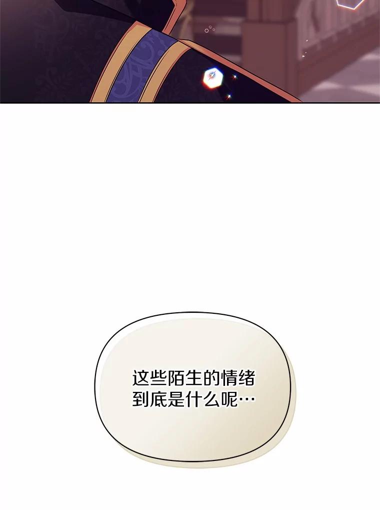 《吞噬太阳的花》22.超乎预料 第75页