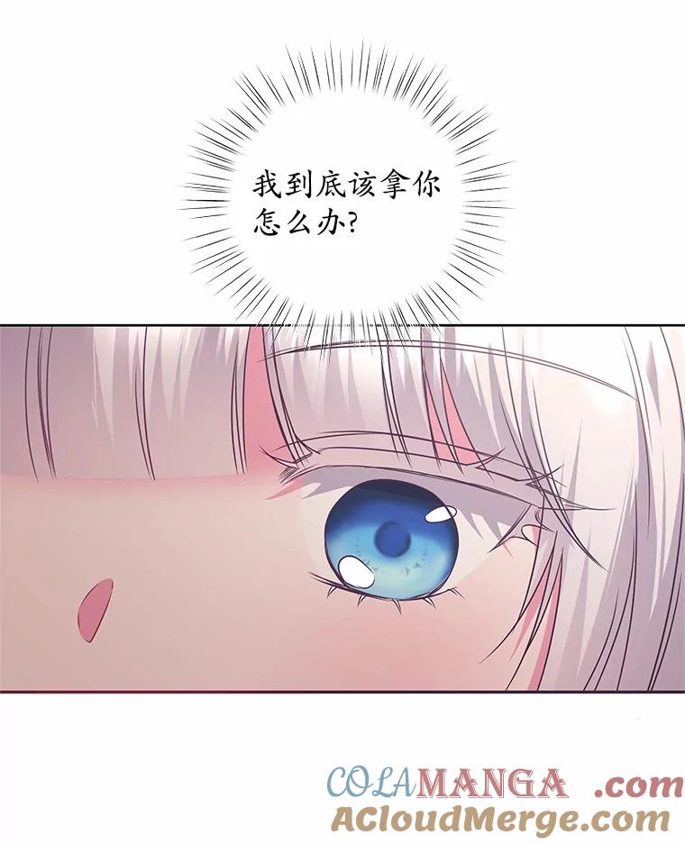 《吞噬太阳的花》22.超乎预料 第57页