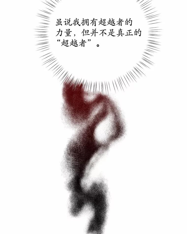 《吞噬太阳的花》22.超乎预料 第10页