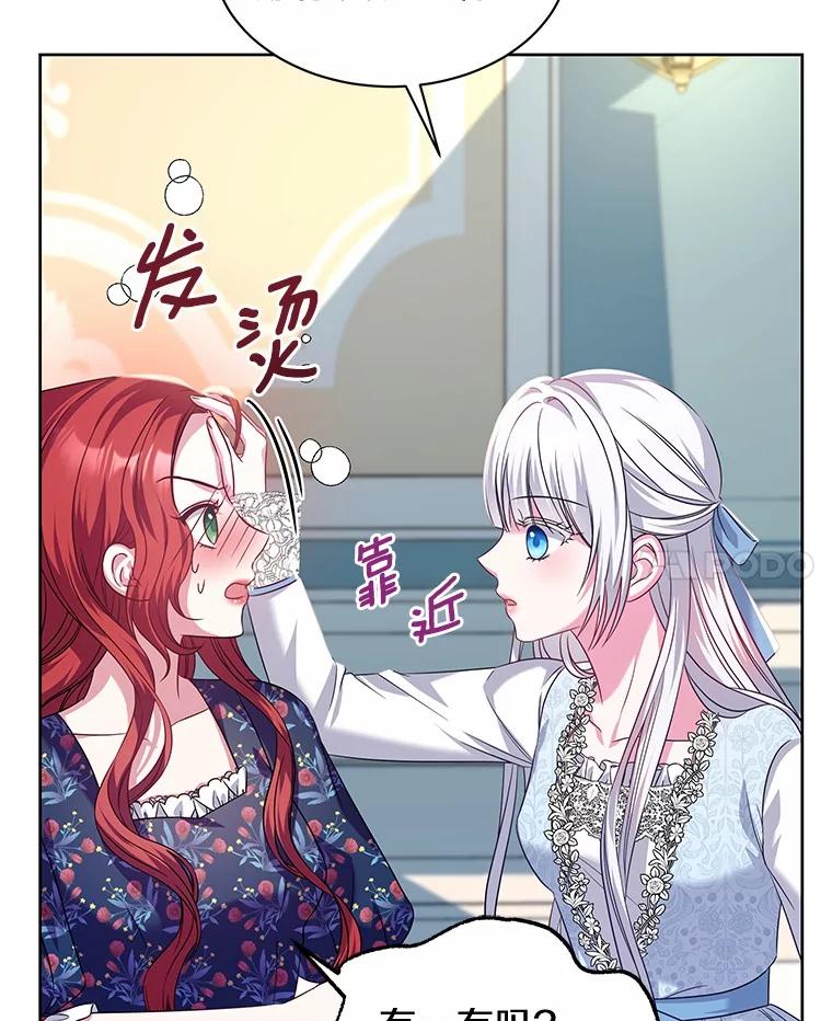 《吞噬太阳的花》22.超乎预料 第86页