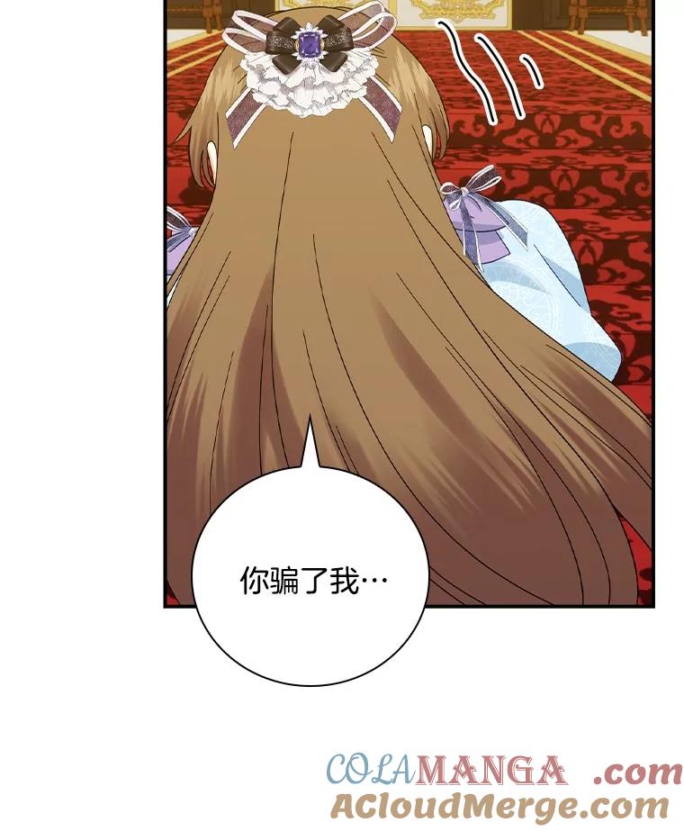 《到底什么时候变成反派的》22.流言蜚语 第49页