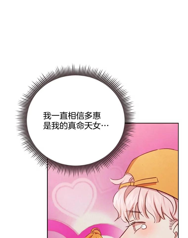 《心动！全民恋爱观察秀》23.首轮淘汰结果 第48页