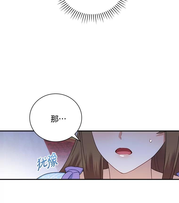 《到底什么时候变成反派的》22.流言蜚语 第78页