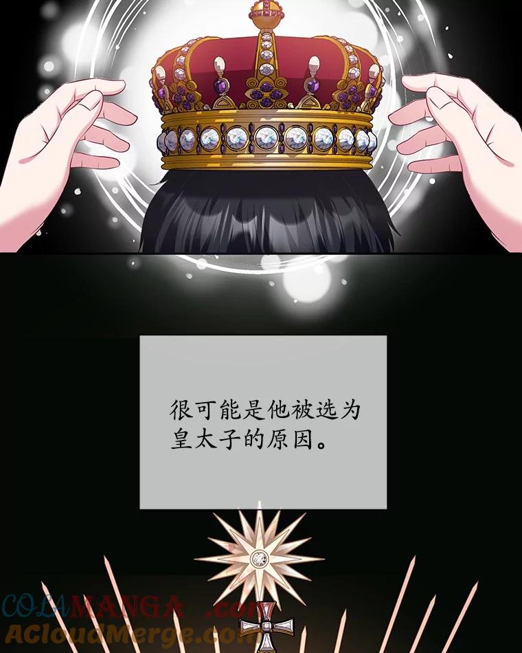 《吞噬太阳的花》22.超乎预料 第5页