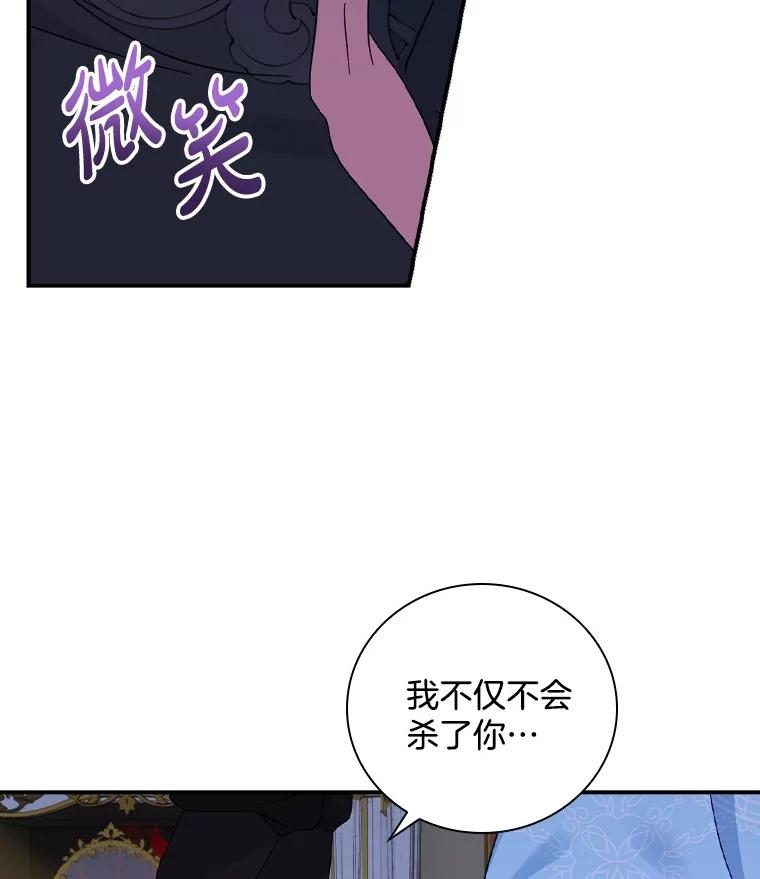 《到底什么时候变成反派的》22.流言蜚语 第82页