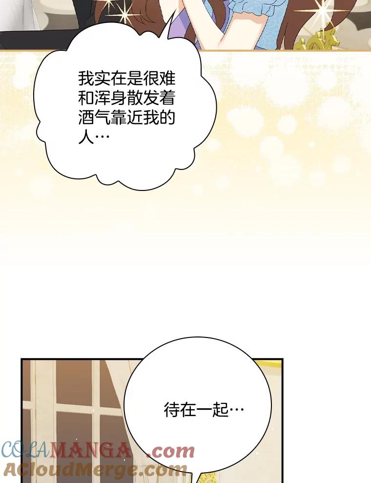 《到底什么时候变成反派的》22.流言蜚语 第29页