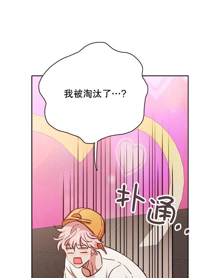 《心动！全民恋爱观察秀》23.首轮淘汰结果 第6页