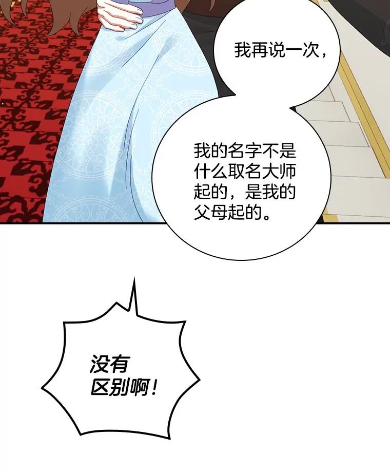 《到底什么时候变成反派的》22.流言蜚语 第47页