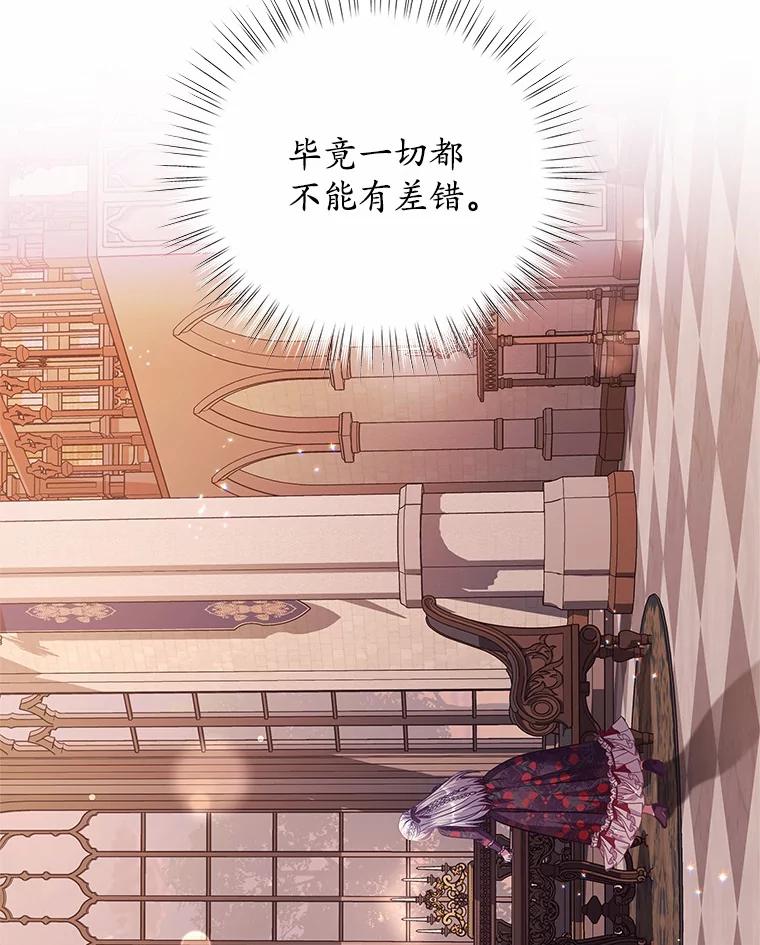 《吞噬太阳的花》22.超乎预料 第47页