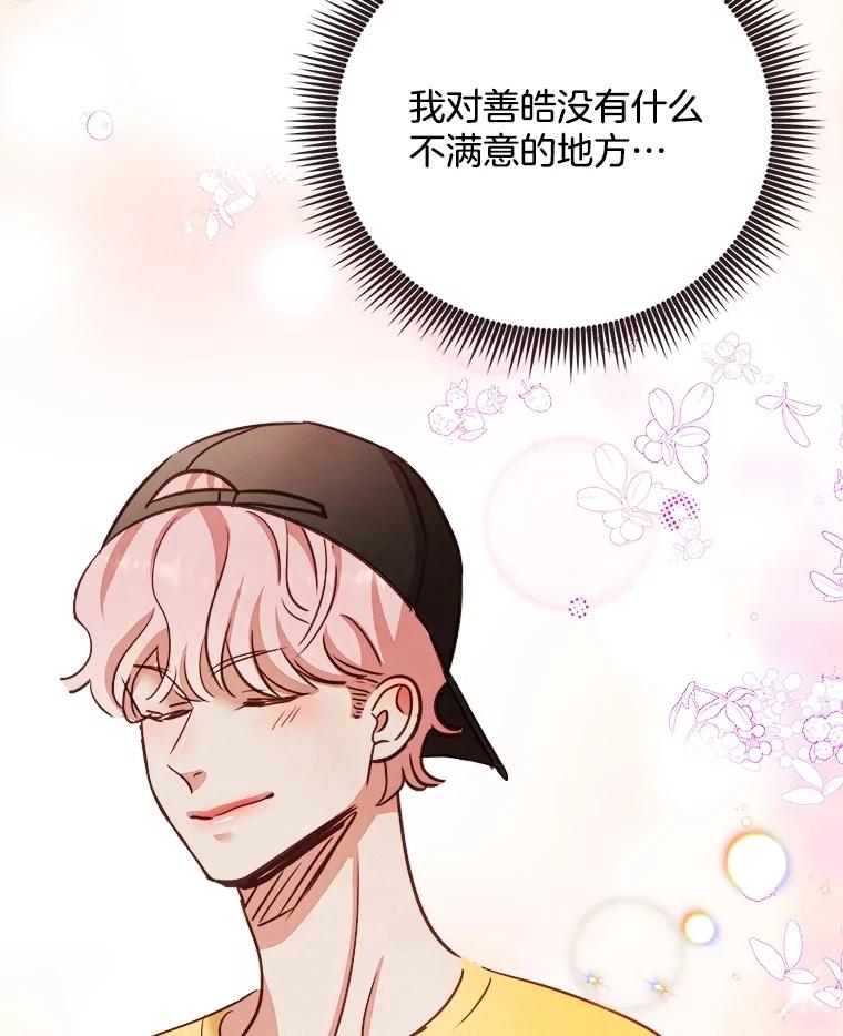 《心动！全民恋爱观察秀》23.首轮淘汰结果 第84页