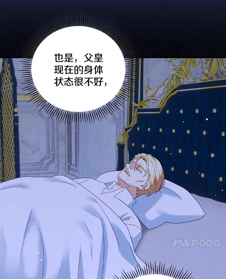 《到底什么时候变成反派的》22.流言蜚语 第104页