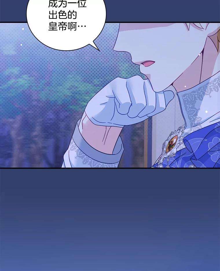 《到底什么时候变成反派的》22.流言蜚语 第106页