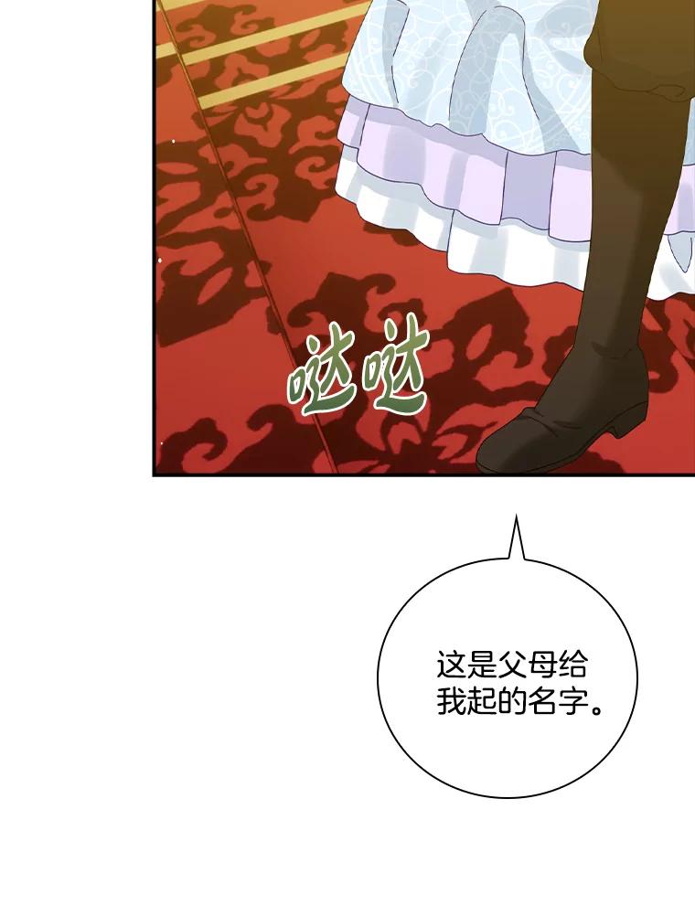 《到底什么时候变成反派的》22.流言蜚语 第43页