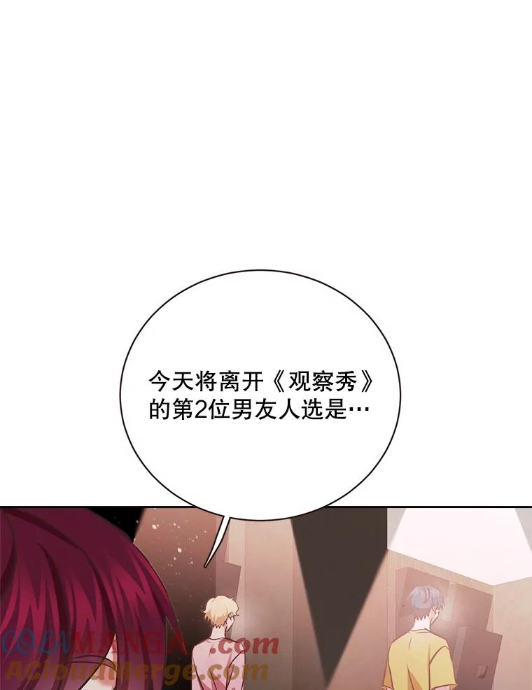 《心动！全民恋爱观察秀》23.首轮淘汰结果 第13页