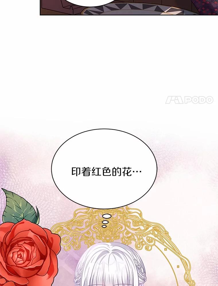 《吞噬太阳的花》22.超乎预料 第39页
