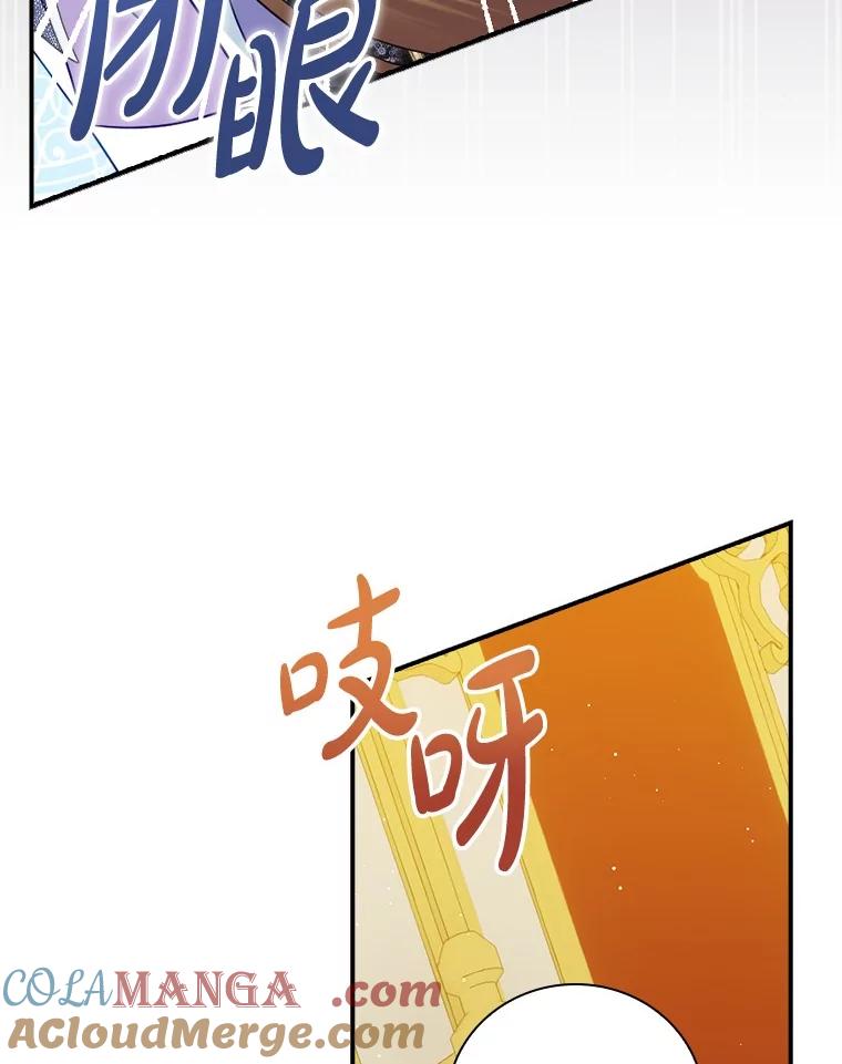 《到底什么时候变成反派的》22.流言蜚语 第73页