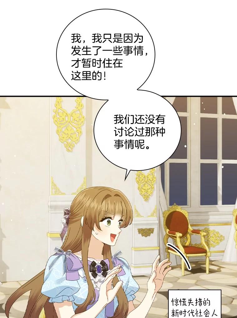 《到底什么时候变成反派的》22.流言蜚语 第3页