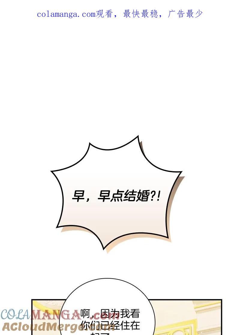 《到底什么时候变成反派的》22.流言蜚语 第1页
