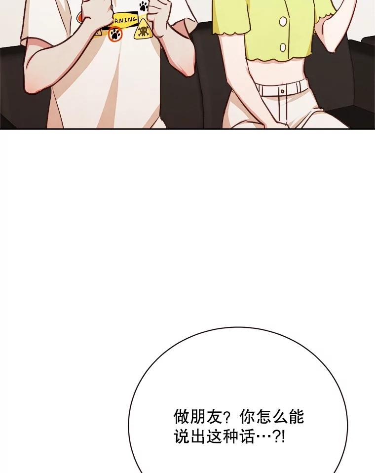 《心动！全民恋爱观察秀》23.首轮淘汰结果 第95页