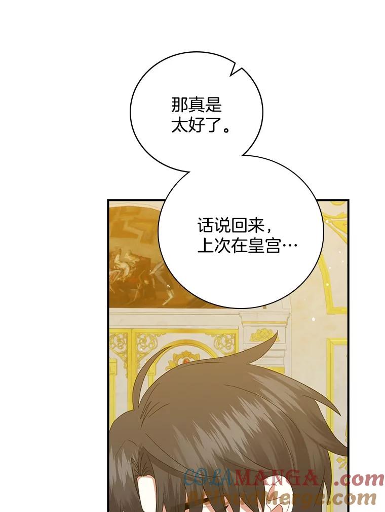 《到底什么时候变成反派的》22.流言蜚语 第13页