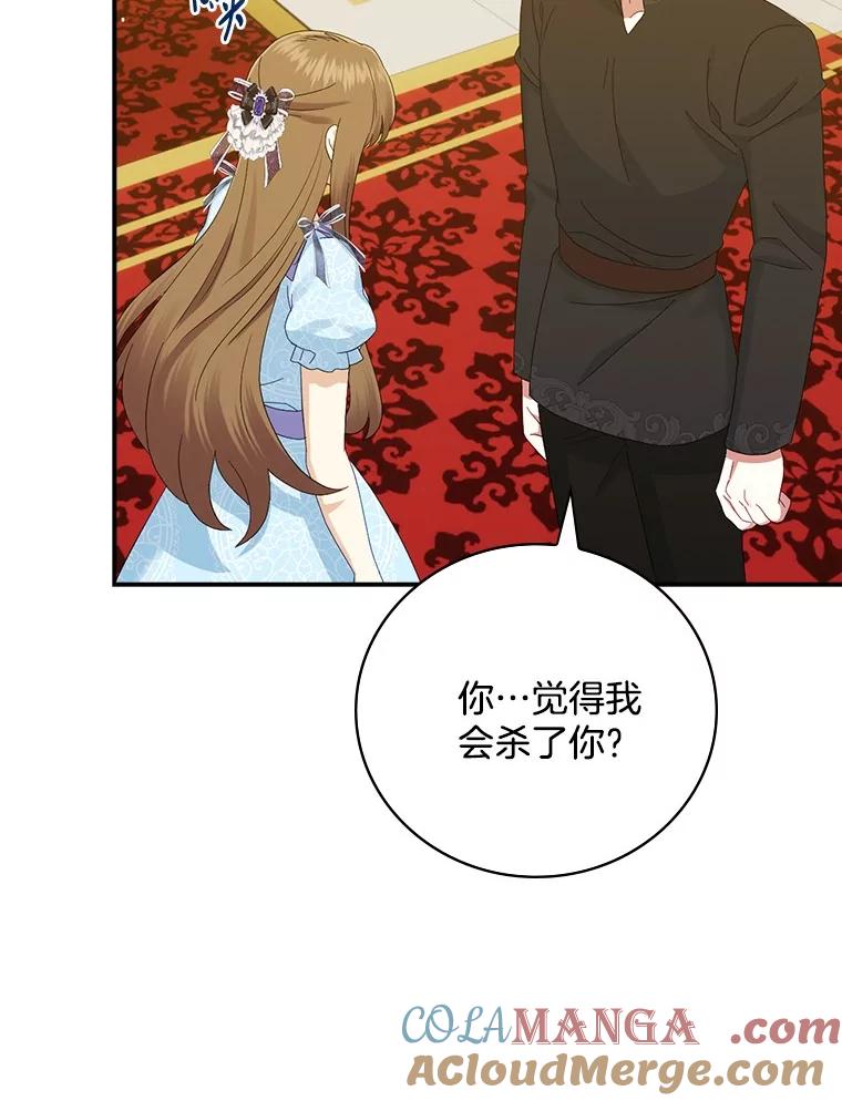 《到底什么时候变成反派的》22.流言蜚语 第61页
