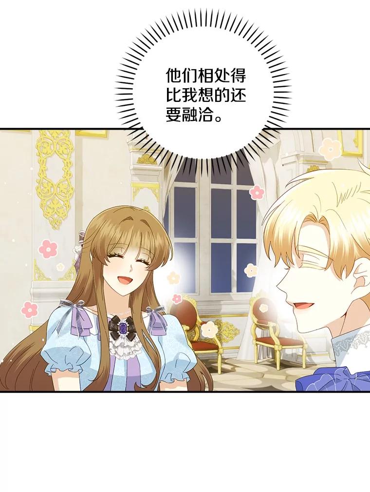 《到底什么时候变成反派的》22.流言蜚语 第15页