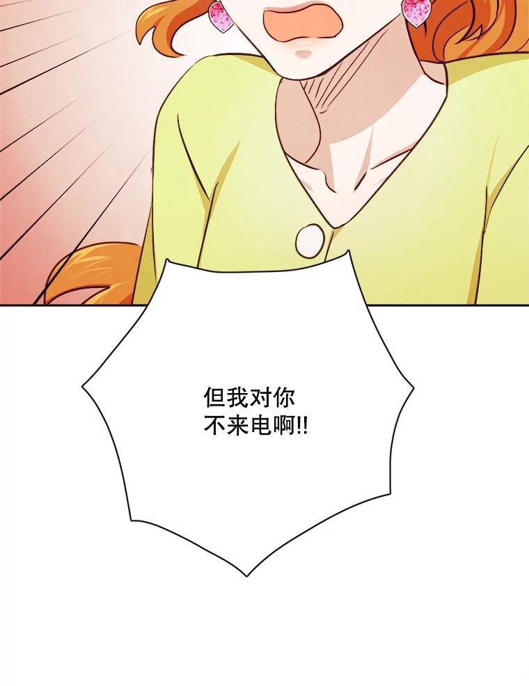 《心动！全民恋爱观察秀》23.首轮淘汰结果 第71页