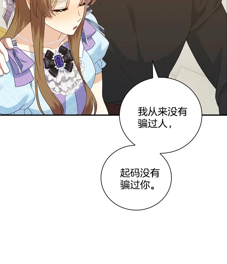 《到底什么时候变成反派的》22.流言蜚语 第51页