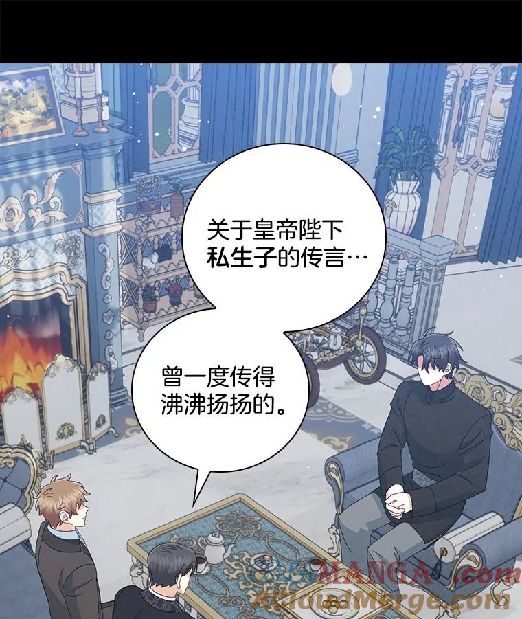 《到底什么时候变成反派的》23.儿时的回忆 第49页