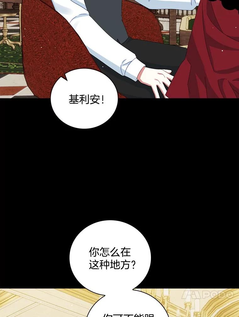 《到底什么时候变成反派的》23.儿时的回忆 第91页