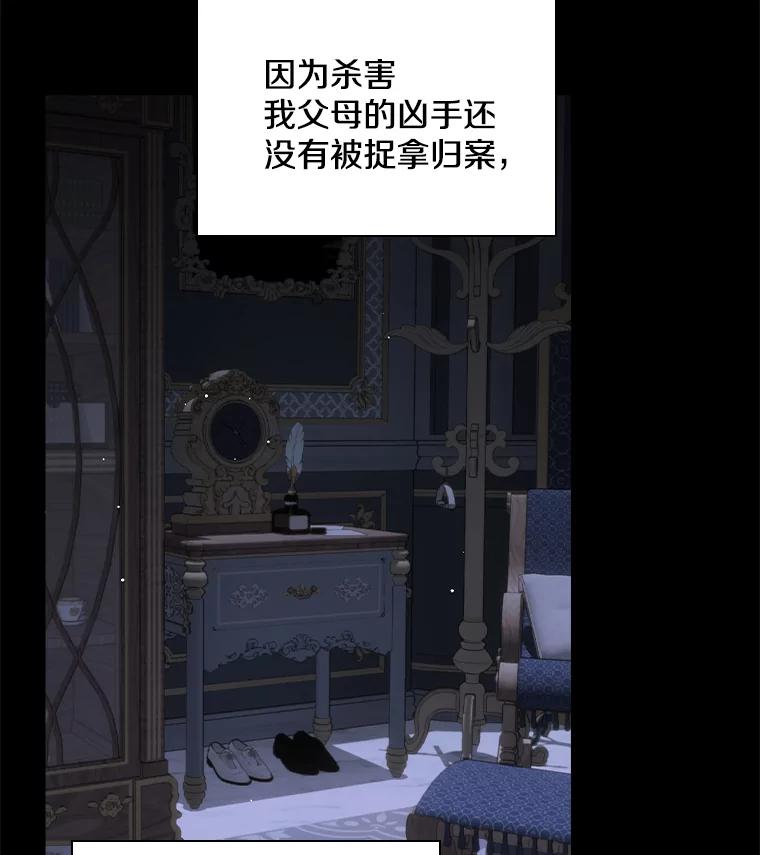 《到底什么时候变成反派的》23.儿时的回忆 第38页