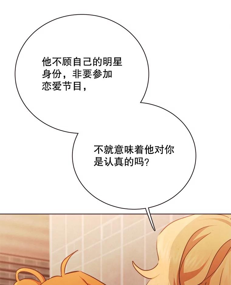 《心动！全民恋爱观察秀》24.采访 第22页