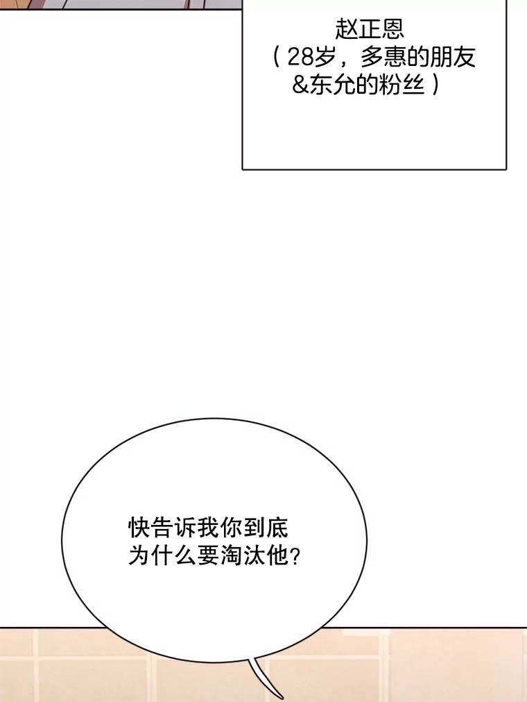 《心动！全民恋爱观察秀》24.采访 第7页
