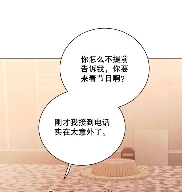 《心动！全民恋爱观察秀》24.采访 第3页